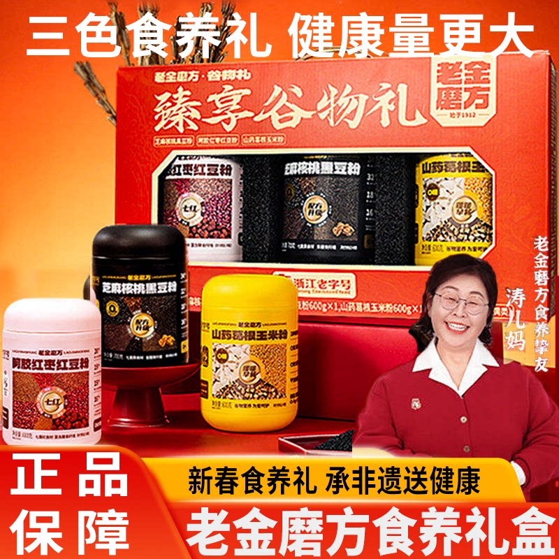 老金磨方黑芝麻糊礼盒阿胶红枣年货送长辈营养品礼品送礼佳品