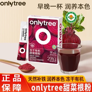 onlytree天然红甜菜根粉富铁果蔬有机膳食纤维羽衣甘蓝代餐冲饮粉