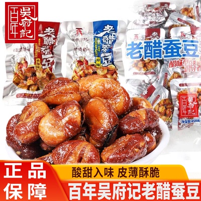 百年吴府记老醋蚕豆458g成都网红零食香兰花豆赵露思推荐同款零食