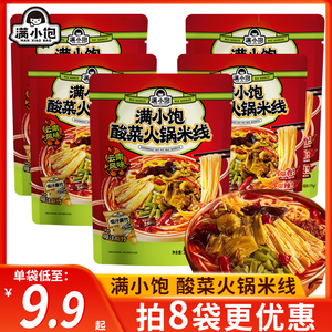 满小饱酸菜火锅米线279g袋装云南正宗米线米粉夜宵自煮速食酸辣粉