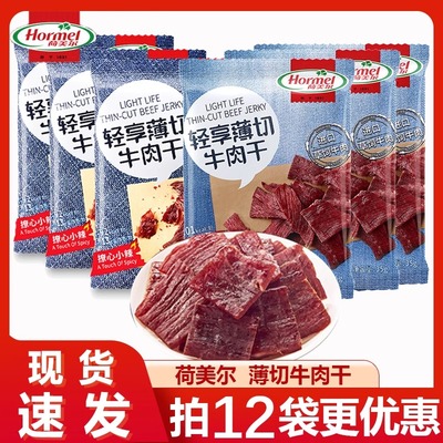 荷美尔hormel一抹咸香牛肉干