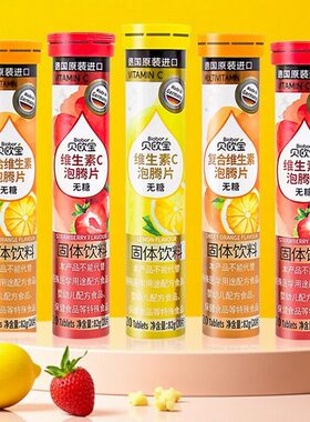 贝欧宝德国进口维生素C泡腾片