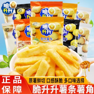 脆升升薯条酥脆蜂蜜黄油蒜香碳烤和牛味薯角解馋休闲零食网红爆款
