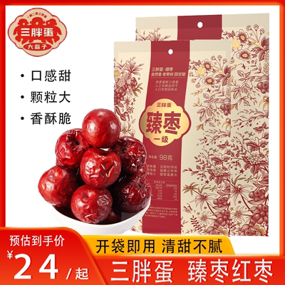三胖蛋臻枣红枣内蒙古