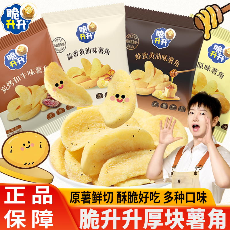 脆升升薯角酥脆蜂蜜黄油蒜香碳烤和牛味解馋休闲酥脆薯条网红爆款