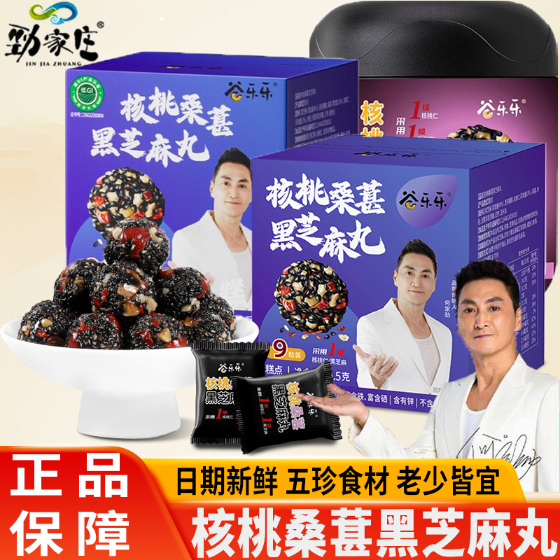 劲家庄核桃桑葚黑芝麻丸孕妇营养即食芝麻丸独立包装养生丸芝麻球,零食/坚果/特产,中式糕点/新中式糕点,淘宝优惠券,粉丝福利购,淘宝优惠卷