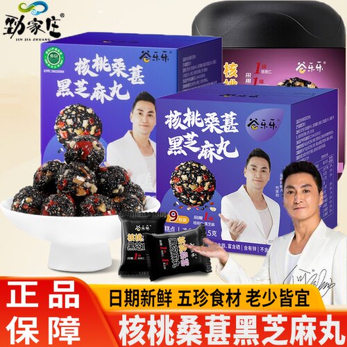 劲家庄核桃桑葚黑芝麻丸孕妇营养即食芝麻丸独立包装养生丸芝麻球