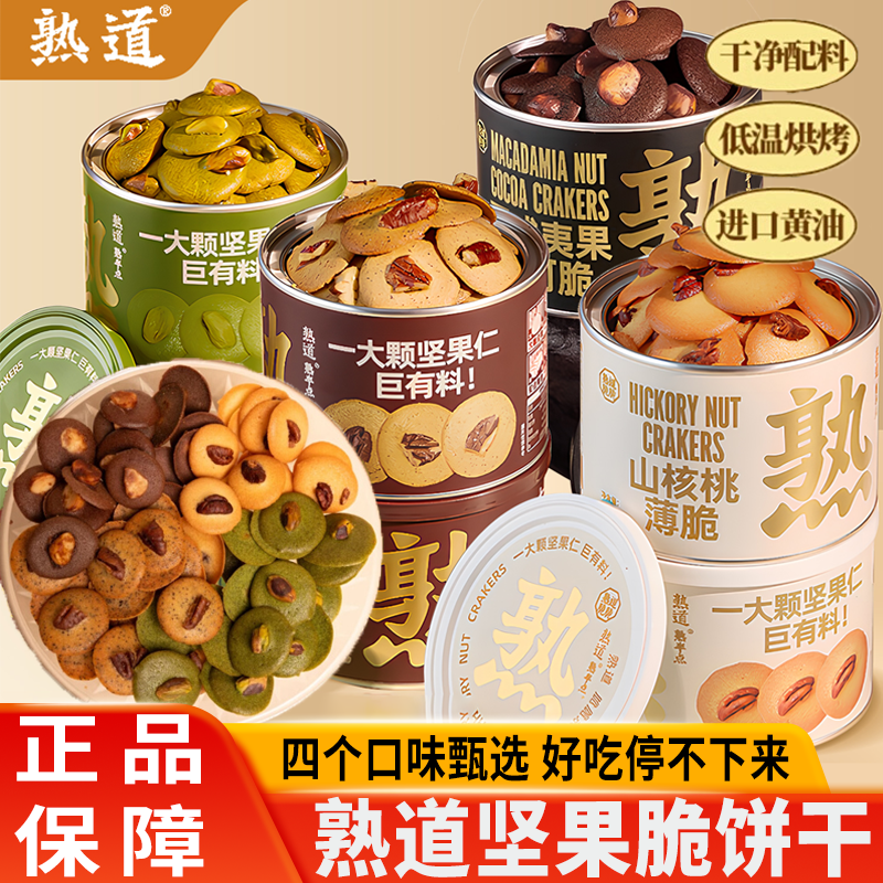 熟道坚果脆山核桃薄脆夏威夷可可脆片碧根果伯爵茶脆曲奇饼干零食