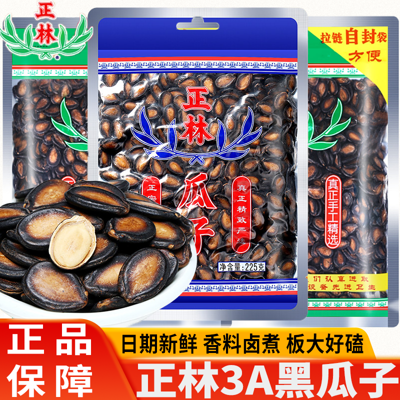 正林瓜子甘草味3A大片西瓜子咸味原味黑瓜子袋装零食炒货年货礼品,零食/坚果/特产,瓜子,淘宝优惠券,粉丝福利购,淘宝优惠卷