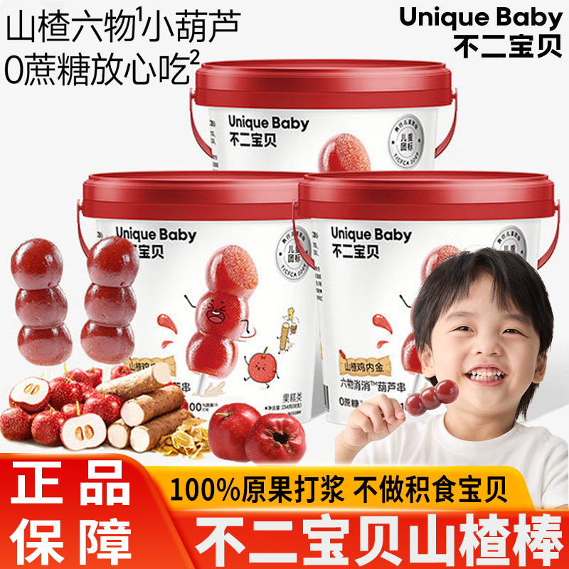 不二宝贝山楂棒桶装六物鸡内金葫芦串山楂糖果葫芦儿童零食果肉条,零食/坚果/特产,山楂类制品,淘宝优惠券,粉丝福利购,淘宝优惠卷