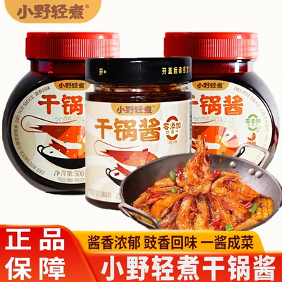 小野轻煮干锅酱麻辣香锅炒菜香辣川味小龙虾麻辣烫调料干锅菜底料