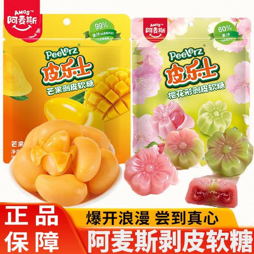 Peelerz皮乐士芒果樱花剥皮软糖QQ糖橡皮糖阿麦斯儿童糖果零食
