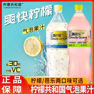 檸檬共和國云霧檸檬氣泡水芭樂果汁氣泡飲料清爽解膩維C汽水飲品