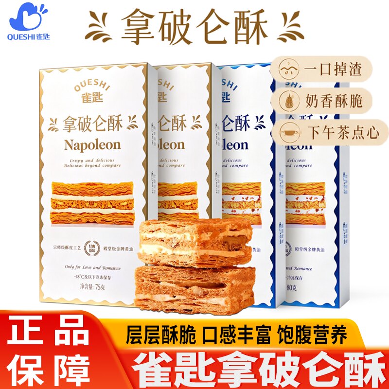 雀匙拿破仑酥原味酸奶提子蛋糕法式甜品千层酥下午茶零食冷冻糕点图片