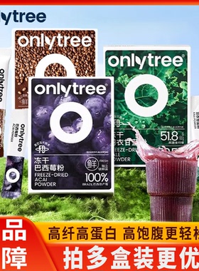 onlytree冻干羽衣甘蓝粉奇亚籽健康膳食纤维蔬菜粉冲饮代餐蔬菜粉
