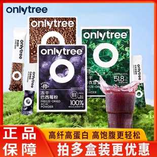 onlytree冻干羽衣甘蓝粉奇亚籽健康膳食纤维蔬菜粉冲饮代餐蔬菜粉
