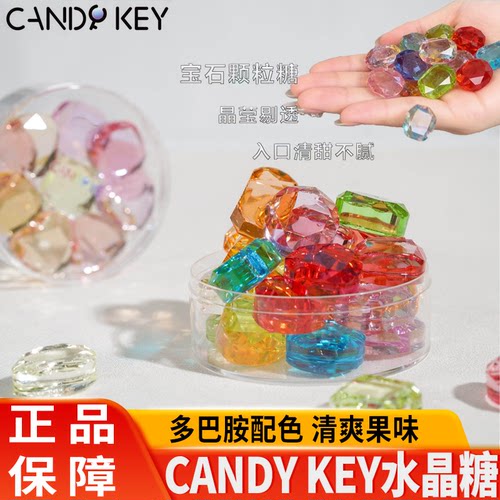CANDYKEY彩色宝石糖多巴胺配色高颜值手工水晶水果味清甜糖果零食
