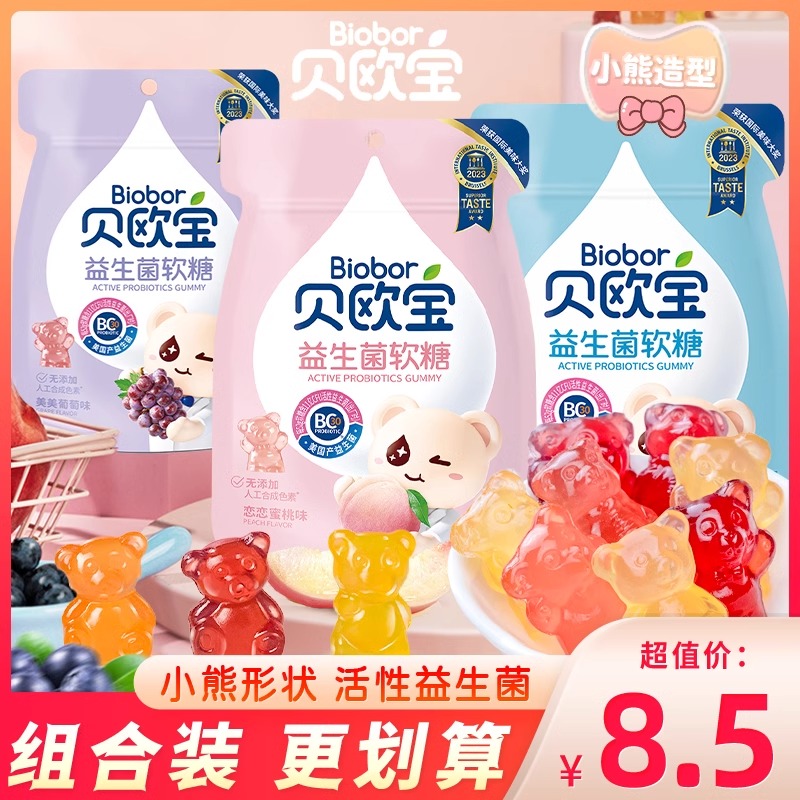 贝欧宝活性益生菌软糖水蜜桃蓝莓味小熊糖橡皮糖儿童糖果零食袋装