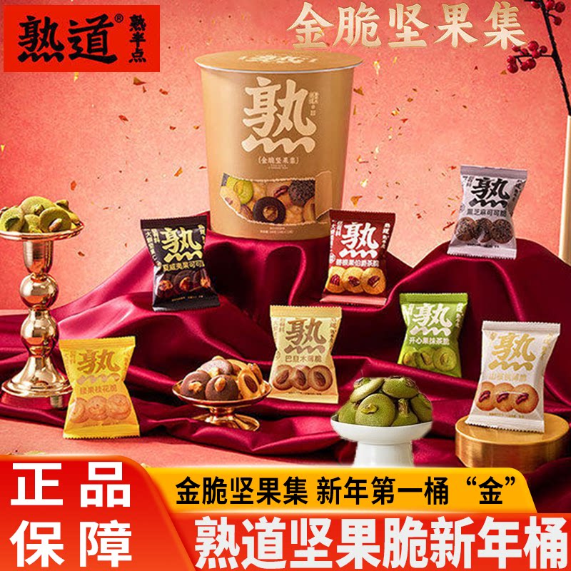 熟道金脆坚果零食桶年货礼盒山核桃夏威夷碧根果薄脆零食年货礼包