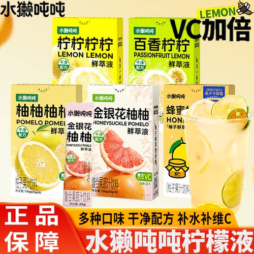 水獭吨吨柠檬液百香柠柠金银花柚柚解腻酸爽冲泡补vc果汁速溶饮品