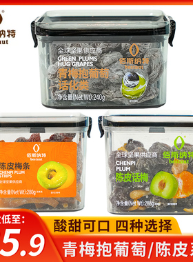 佰斯纳特青梅抱葡萄240g梅酸罐装陈皮话梅杨梅孕妇零食青梅包葡萄