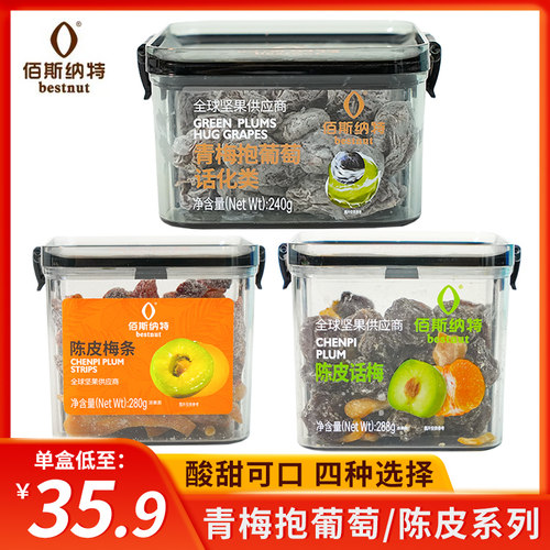 佰斯纳特青梅抱葡萄陈皮话梅