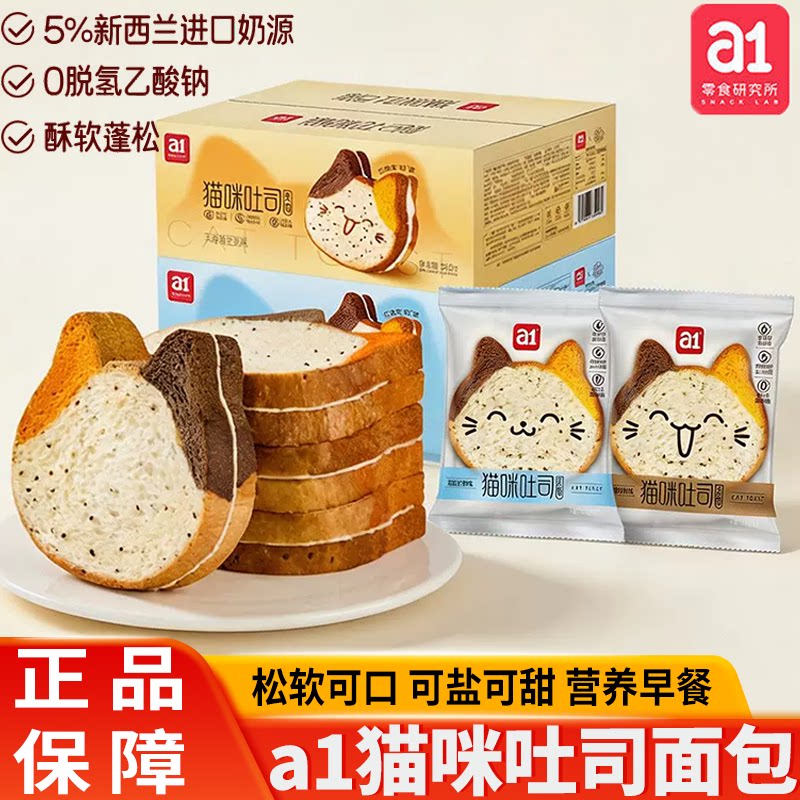 a1猫咪吐司面包萌趣儿童夹心速食下午茶代餐营养早餐休闲解馋零食