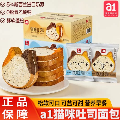a1猫咪吐司面包萌趣儿童夹心速食下午茶代餐营养早餐休闲解馋零食