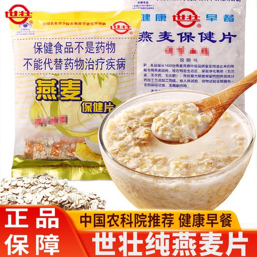世壮燕麦片农科院纯燕麦片保健片速溶即食免煮冲饮燕麦营养早代餐