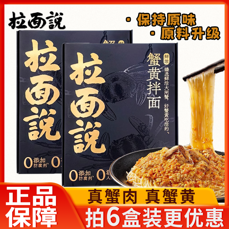 蟹黄拌面苏式拉面蟹黄肉酱面