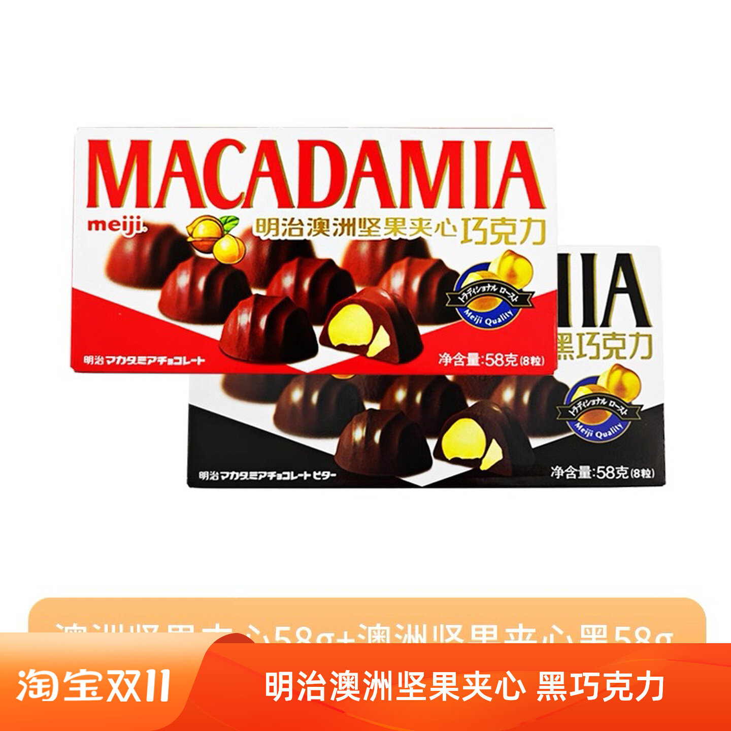 明治meiji澳洲坚果夹心黑巧克力网红休闲零食下午茶点心送礼,零食/坚果/特产,果仁巧克力,淘宝优惠券,粉丝福利购,淘宝优惠卷