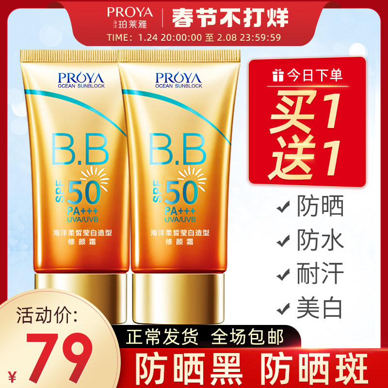 珀莱雅防晒霜女隔离遮瑕三合一BB霜泊柏莱雅官方旗舰店官网正品