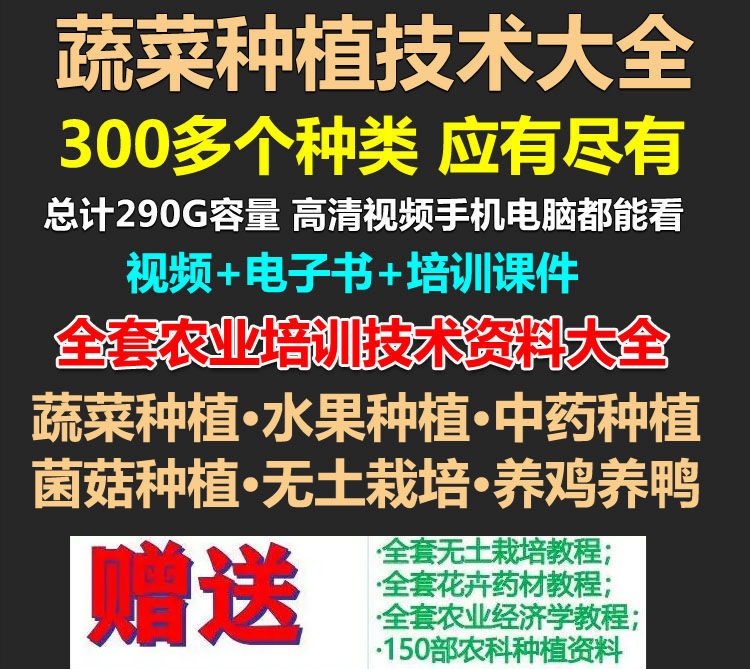 大棚蔬菜种植水果树栽培技术大全无土植物视频教程种菜技术资料全 商务/设计服务 设计素材/源文件 原图主图