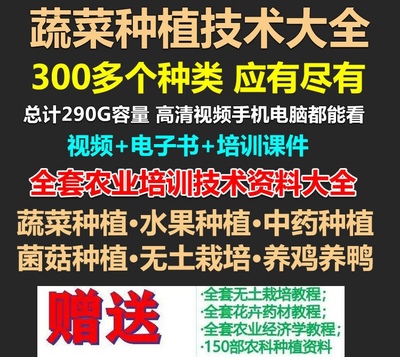 大棚蔬菜种植水果树栽培技术大全无土植物视频教程种菜技术资料全