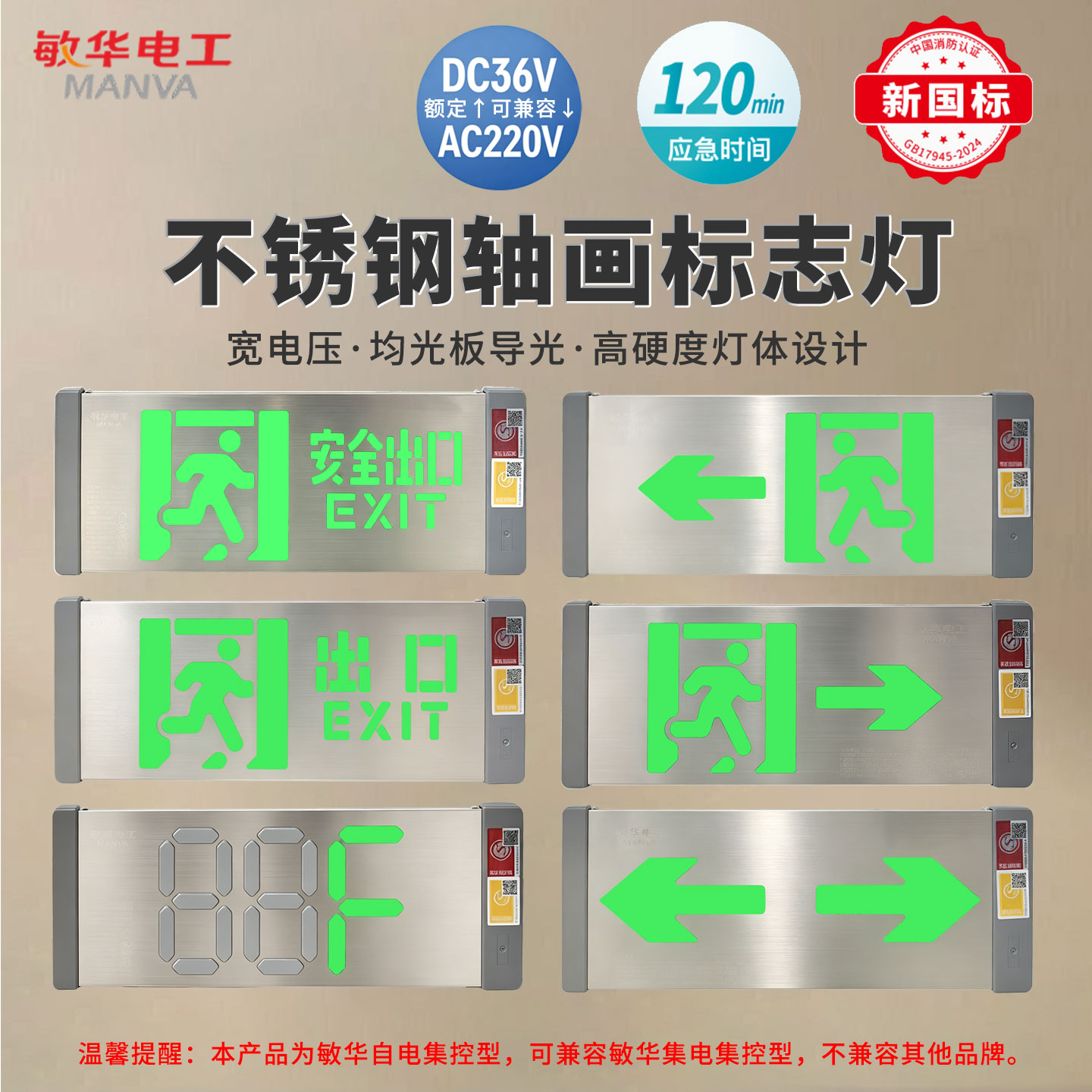 敏华应急照明疏散指示高低压兼容