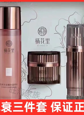 栖花里补水抗衰三件套保湿