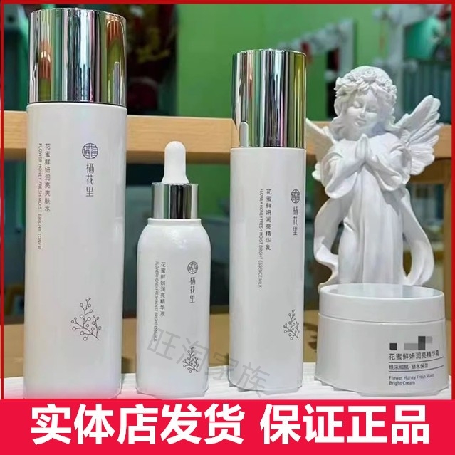 栖花里花蜜护肤品精华面霜锁水