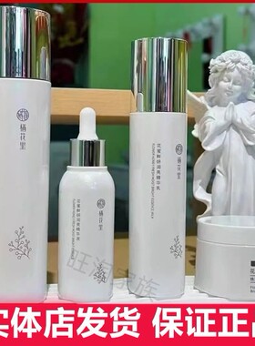 栖花里花蜜护肤品精华面霜锁水