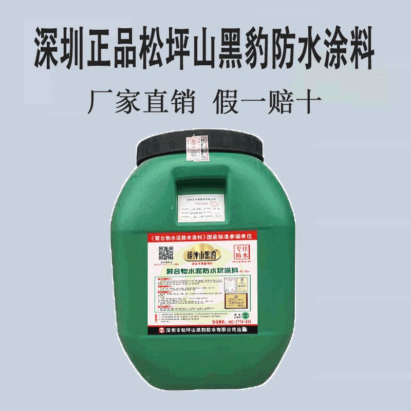松坪山黑豹防水涂料卫生间补漏