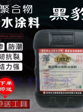黑豹防水涂料旗舰店国标正品屋顶卫生间外墙防漏水JS聚合物水泥基