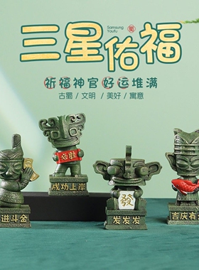 三星堆青铜人树脂桌面摆件