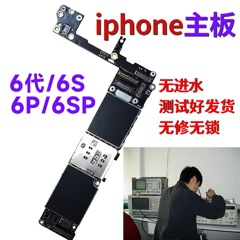 苹果6/6S/6P/6SP全好主板无锁无修带指纹三网4G拆机主板现货