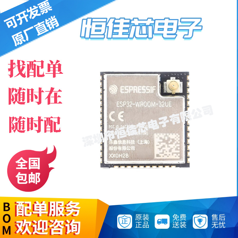 原装全新 ESP32-WROOM-32UE 双核WiFi&蓝牙MCU模组物联网无线模块