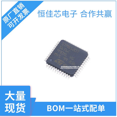 STM8S207S6T6C 全新原装 封装LQFP44 8位微控制芯片 MCU集成电路