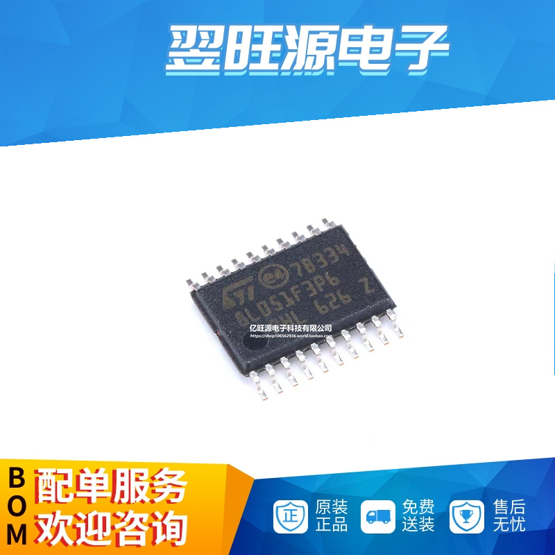 全新原装STM8L051F3P6TR TSSOP-20 16MHz/8KB闪存/8位微控制器MCU