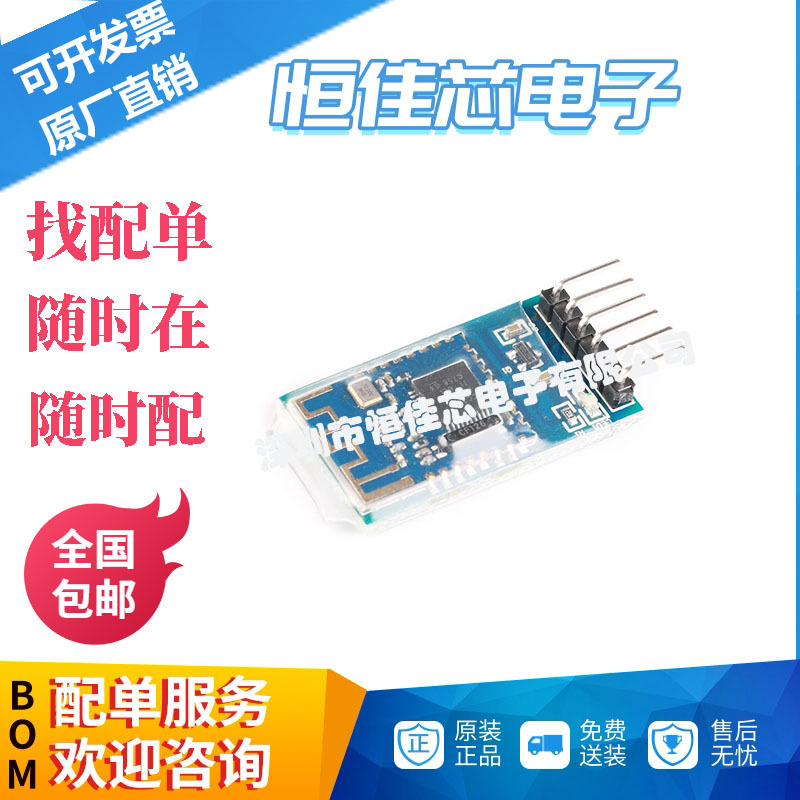 JDY-08 CC2541蓝牙4.0透传模块 主从一体 APP透传 恒佳芯电子现货