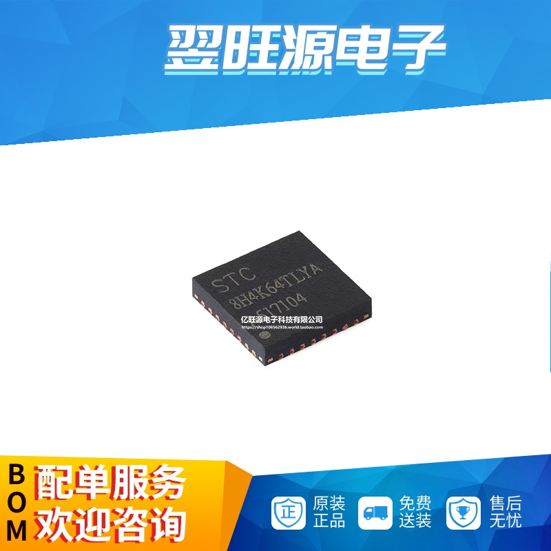 全新原装 STC8H4K64TL-45I-QFN32 1T 8051单片机 微控制器MCU芯片