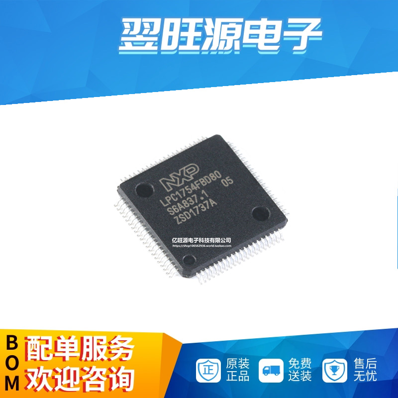 全新原装 LPC1754FBD80,551 LQFP80 32位 MCU嵌入式微控制器IC