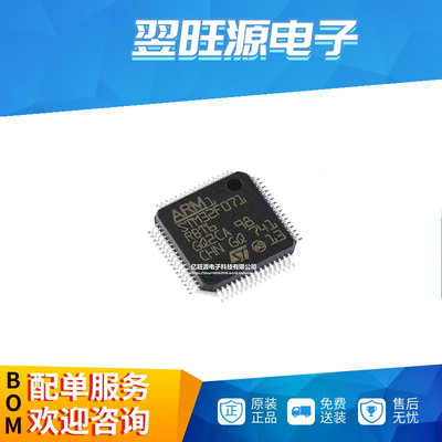 全新原装 STM32F071RBT6 LQFP-64 32位微控制器MCU单片机芯片