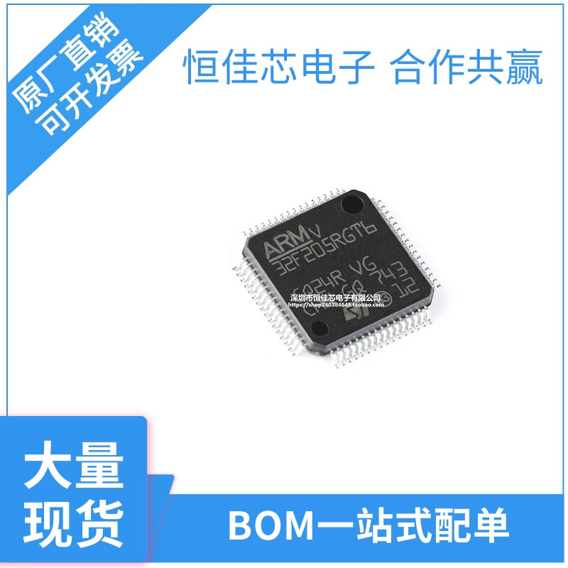 原装正品 STM32F205RGT6 LQFP-64 ARM Cortex-M3 32位微控制器MCU